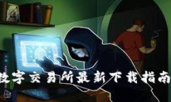 2023年比特国际数字交易所